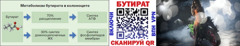 БУТИРАТ 1.4BDO  Углич 